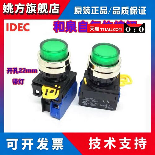 IDEC和泉YW4L-M2E10Q4G 11Q 20Q4 M3G M2E10Q4R M3R YS PWG带灯24