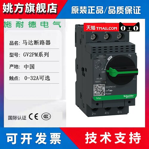 施耐德马达断路器GV2PM05C 06C 08C 10C 14C 16C 20C电机保护开关