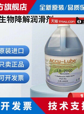 进口阿库路巴ACCU-LUBE LB-2000 5000 MQL金属加工切削微量润滑油