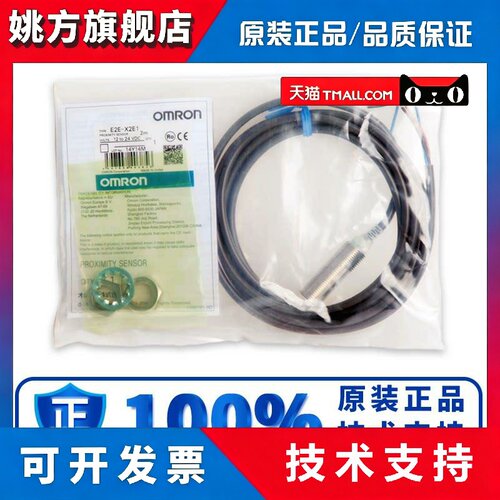正品欧姆龙接近开关 E2E-X2E1 X2F1 X5E1 X5F2-Z X10E1 X1R5E1 F1