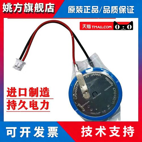 原装MAXELL万盛 CR2450HR FX3U-32BL 三菱FX3U/5U PLC锂电池 包邮