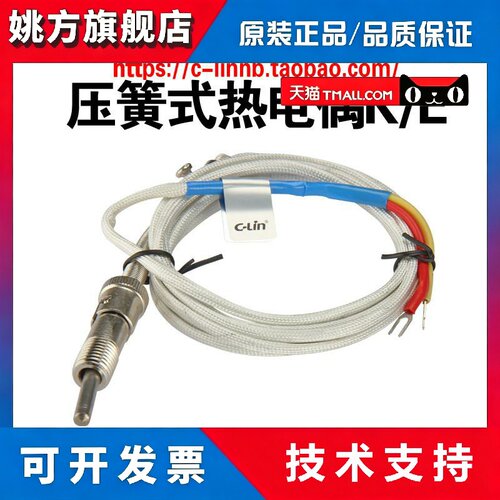 CLin欣灵牌压簧式热电偶温度传感器WRNT-01分度号K型WRET-01 E型