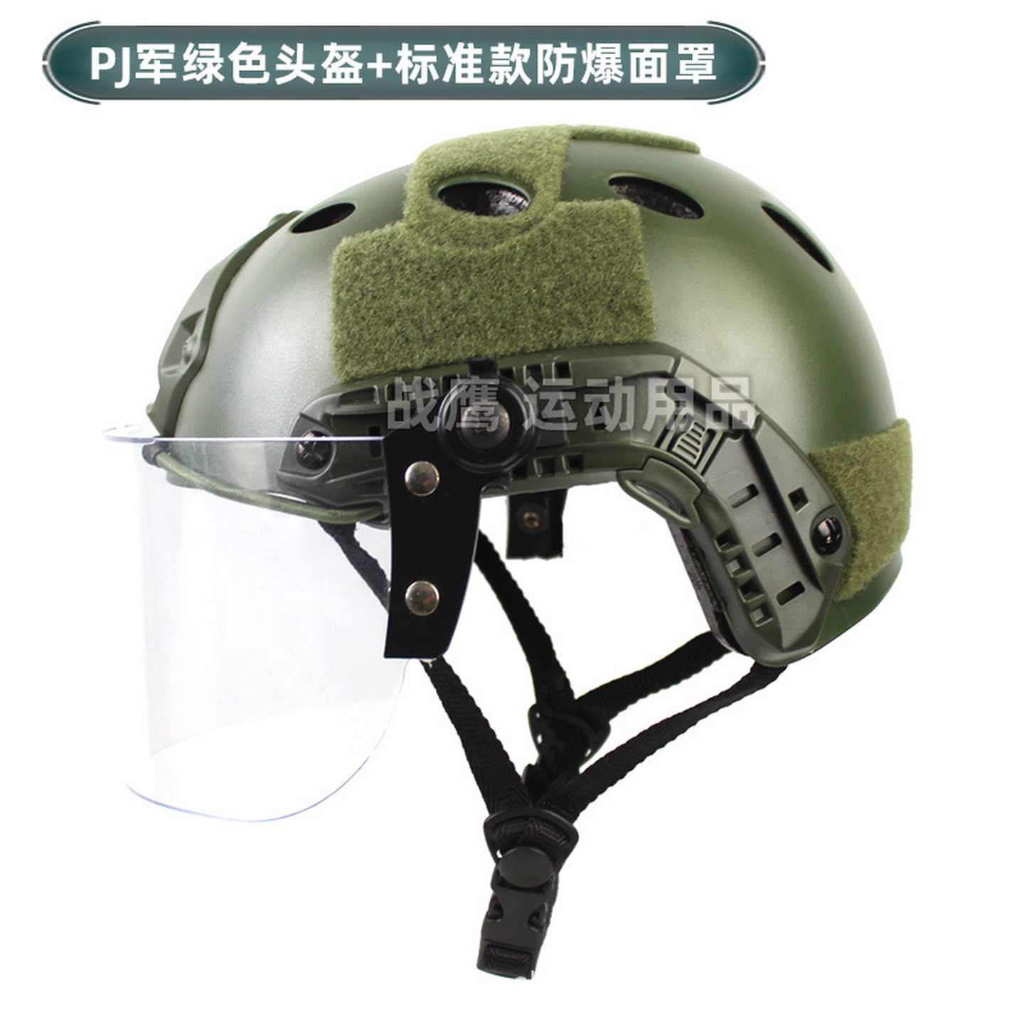 儿童款成人带面罩头盔 轻量化CS导轨头盔 ABS军迷头盔 米奇战术头