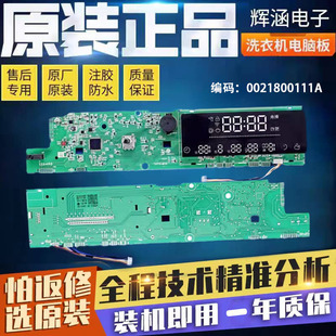 0021800111A海尔洗衣机电脑主板G100728BX12GF G80728BX12G显示板