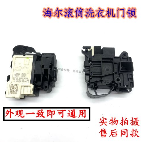 海尔门锁0024000128DA