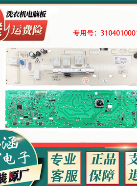 TCL洗衣机电脑主板3104010001/3104010005/3104010015/3104010016