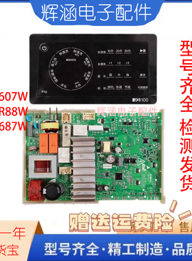 适用西门子洗衣机XQG70-WM10L2687W-电脑板主板WM10L2607W显示板