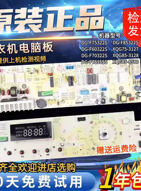 三洋滚筒洗衣机DG-F75322S DG-F85322S电脑主板WF710320S5D 70322