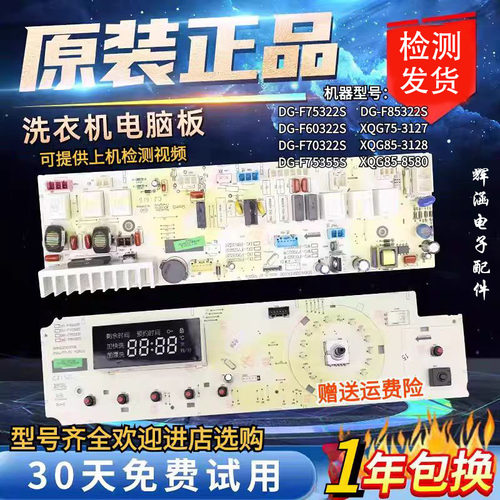 三洋洗衣机主板DG-F75322S