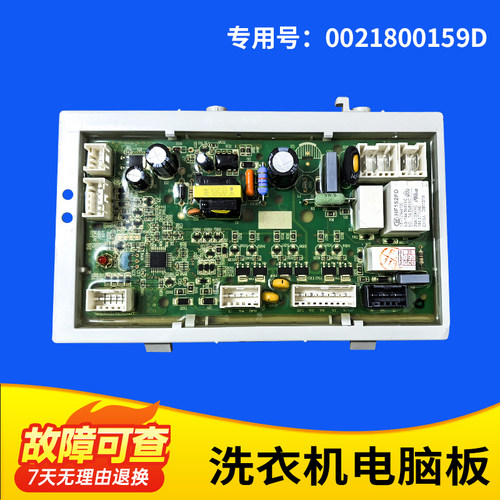 0021800159D海尔洗衣机电脑板