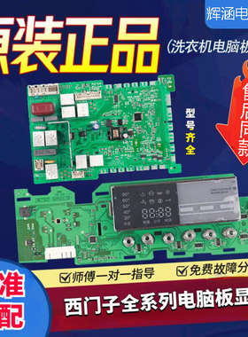 西门zi滚筒洗衣机电脑主板AKO 736011-03/04控制板BSH 9000449411