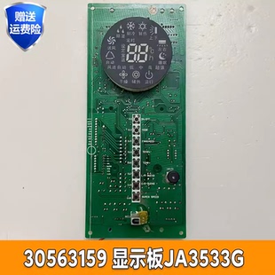 30563159格力空调柜机五彩祥云控制板内机显示板JA3533G,GRJA3-B5