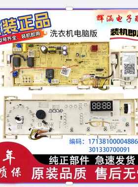 适用于小天鹅洗衣机TG80-easy70WDX/easy170WDX 301330700091主板