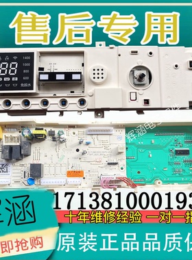 小天鹅滚筒洗衣机17138100019368电脑板TD100C11DY TD100-1411DG