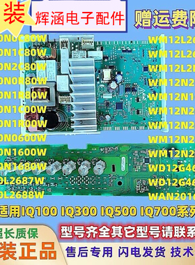 IQ100西门子IQ300洗衣机WM10N2C80W/WM10N0600W1680电脑主板IQ500