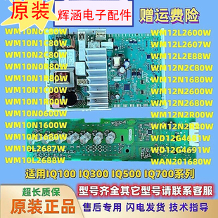 适用西门子滚筒洗衣机XQG80-WM12N1600W电脑板电路主板WM12N1680W