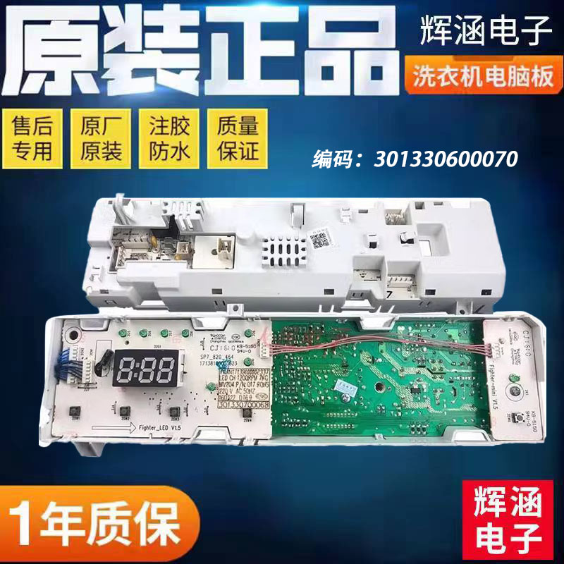 美的电脑板301330600070洗衣机-