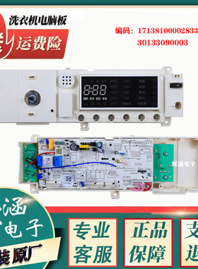 17138100002833美的洗衣机电脑板MG90-1405DQCG主板 301330900003