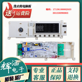 301330900003 1405DQCG主板 17138100002833美 洗衣机电脑板MG90