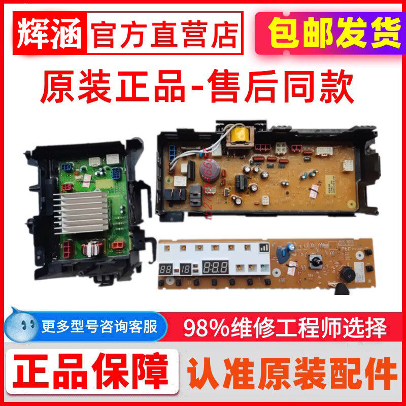 松下洗衣机XQG80-E8G2H电脑板主板E8225显示板E7225变频板S8055