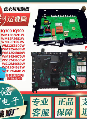 适用西门子洗衣机XQG80-14S467 WM14S4670W WS12M4680W主板电脑板