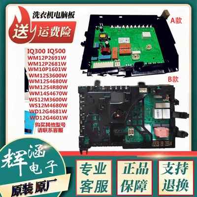 西门子洗衣机主板WM14S4670W