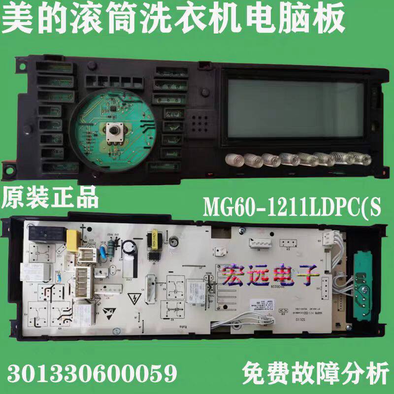 适用于美的洗衣机电脑板控制主板301330600059/ MG60-1211LDPC(S