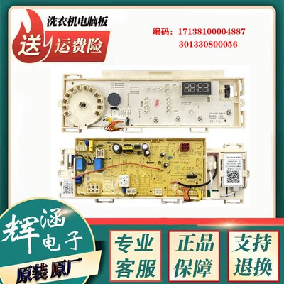 美的洗衣机主板17138100004887