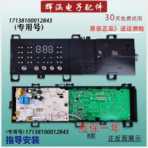 小天鹅洗衣机TG100VN02DG5电脑板