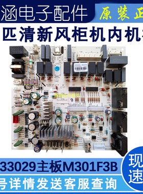 适用格力柜机空调 30033029主板 M301F3B电脑版 GRJ301 控制板