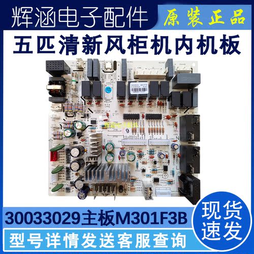 格力柜机空调30033029主板