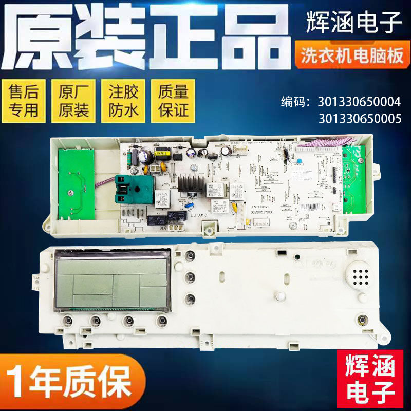小天鹅主板XQG60-1096CS/1226CS