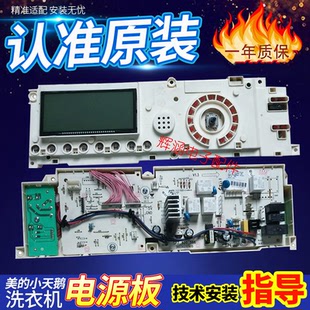 Q1266LPS电路主板配件301330700067 小天鹅滚筒洗衣机电脑板TG70