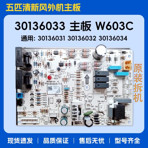 格力空调5P清新风主板30136032