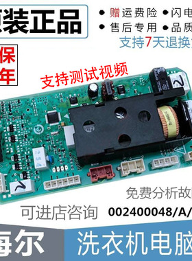 海尔滚筒洗衣机XQG60-S1086AM电源驱动板控制板0024000048A/E/D