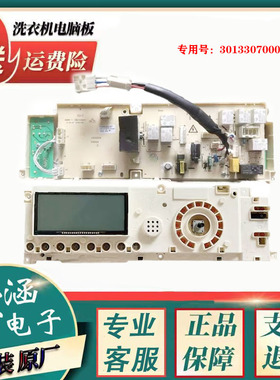 700052原装正品小天e滚筒洗衣机TD70-1211LP(S控制板301330700052