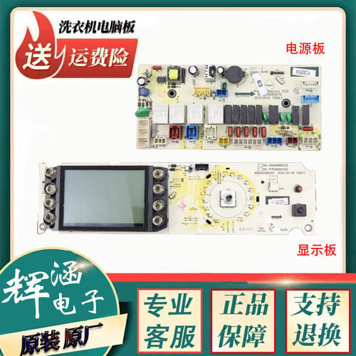 三洋DG-F85366BHC洗衣机主板正品