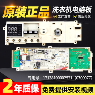 TG70-1211DXS适用小天鹅洗衣机301330700077电脑板17138100002521