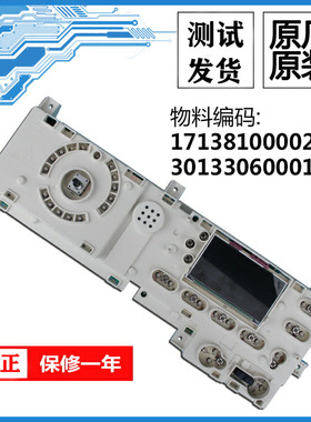 700023美d滚筒洗衣机MG70-1201LPC(S) 电脑控制板 301330700023