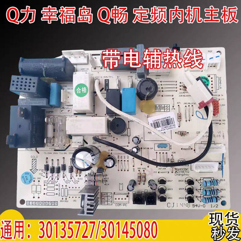 适用格力空调主板301357272 30145050 M538F3 Q力幸福岛300355624,电子元器件市场,排线/柔性电路板（FPC）,淘宝优惠券,粉丝福利购,淘宝优惠卷