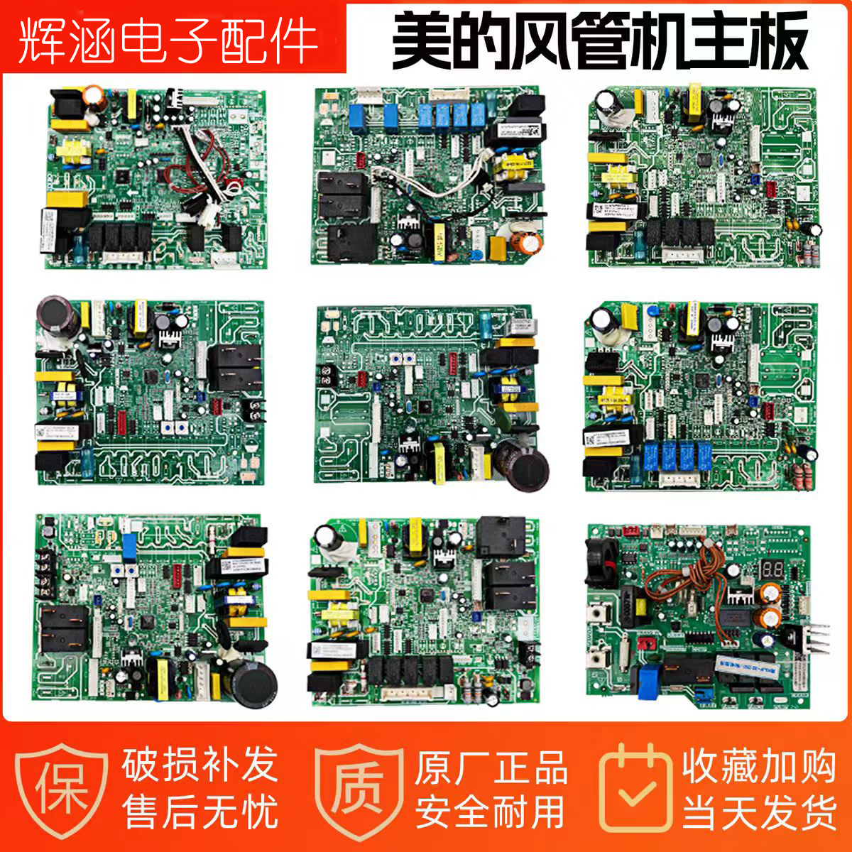 美的空调风管机内外机主板空调风管机17123000002112