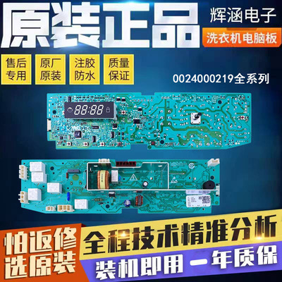 海尔电脑板0024000219D/C洗衣机