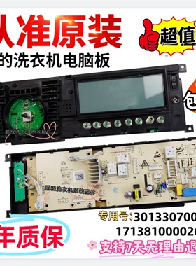 301330700051美的洗衣机MG70-1211LPC(S)电脑主板17138100002612