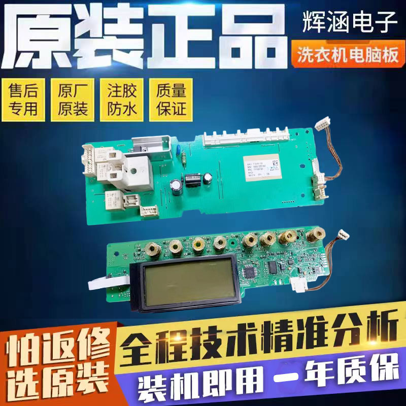 西门子电脑板WD7105洗衣机