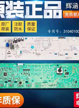 TCL滚筒洗衣机XQGM85-F14303DS电脑板3104010075主板3C102-000054