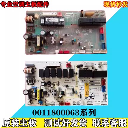 0011800063B/G/M海尔空调电脑板KFR-50L/DCF13 KFR-72L/ 63K 63J
