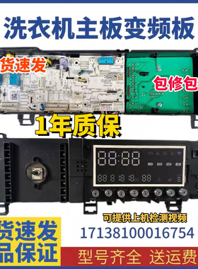 适用美的洗衣机电脑板MG100-1463DY主17138100016754 MG100Q63DJ.