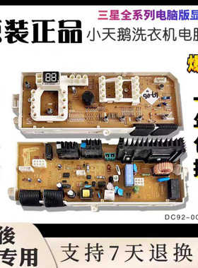 适用于三星洗衣机WF9600/8500NHS9508NHW电脑主板DC92-00175H B J