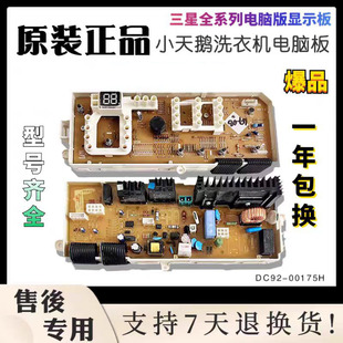 适用于三星洗衣机WF9600 00175H 8500NHS9508NHW电脑主板DC92