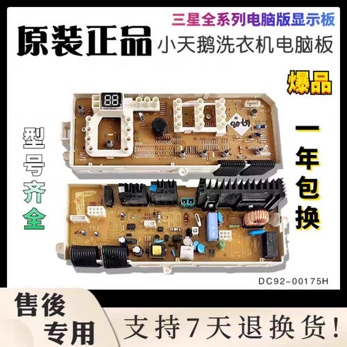 三星洗衣机WF9600/8500NHS9508